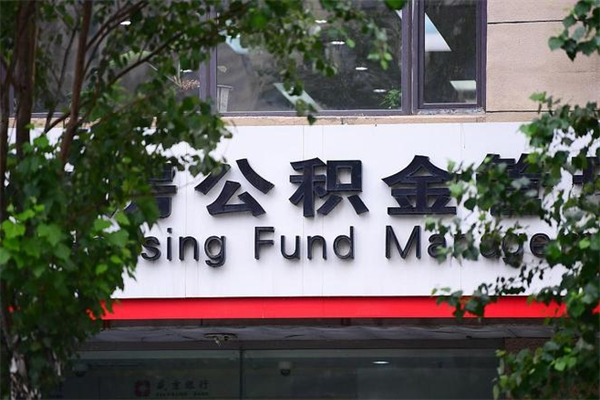 菏泽济南封存的住房公积金如何提取（济南公积金提取新政策）